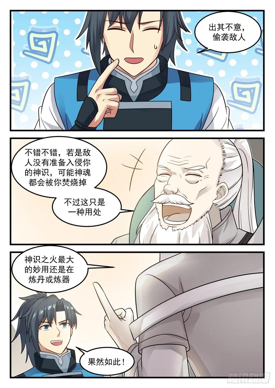 武炼巅峰番外篇漫画,意外的线索3图