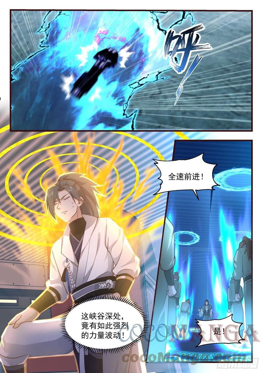 武炼巅峰完整版免费阅读漫画,祖域篇-死亡flag4图
