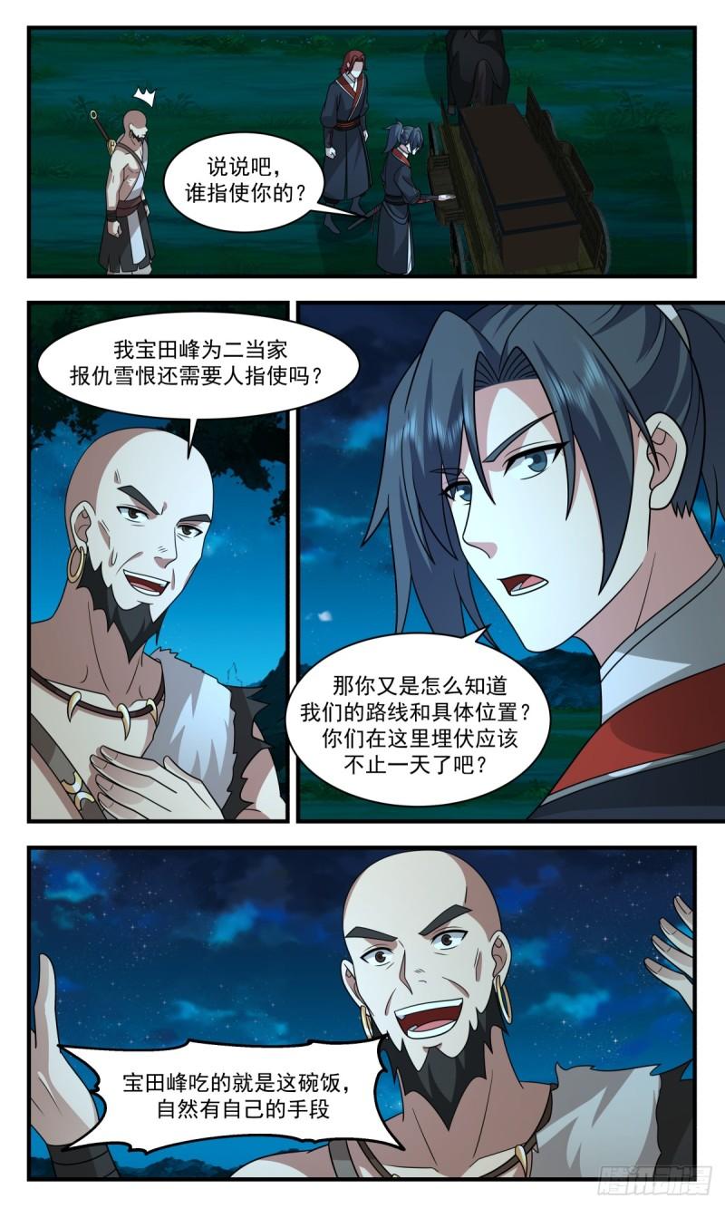 武炼巅峰杨开漫画,轮回界篇-愿意跟我走吗5图