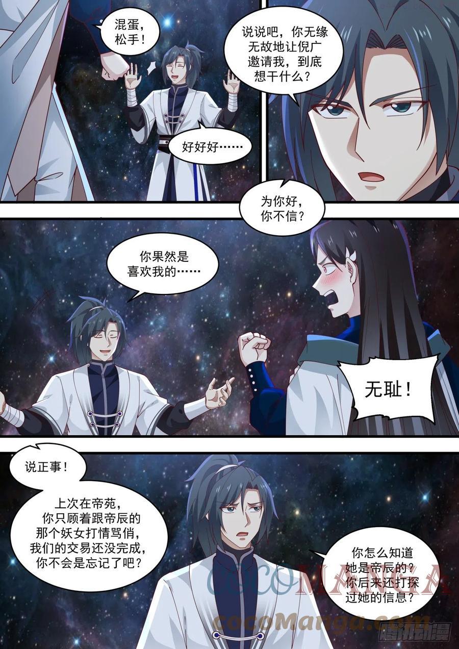 武炼巅峰香书小说漫画,强者如云3图