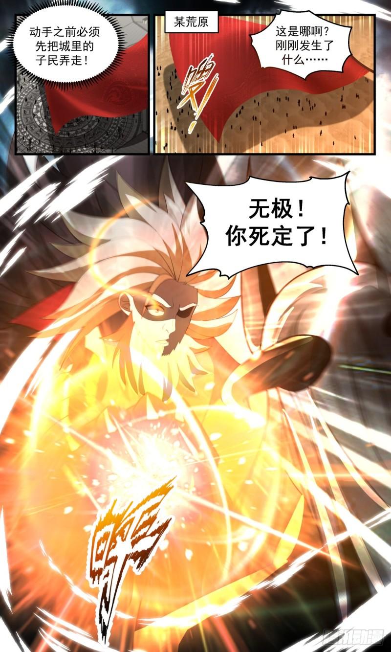 武炼巅峰在线观看漫画,人魔大战篇---祸不单行3图