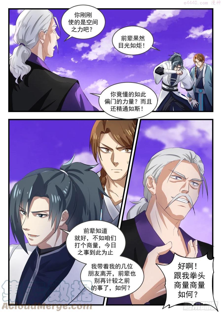 武炼巅峰26集漫画,热血沸腾5图