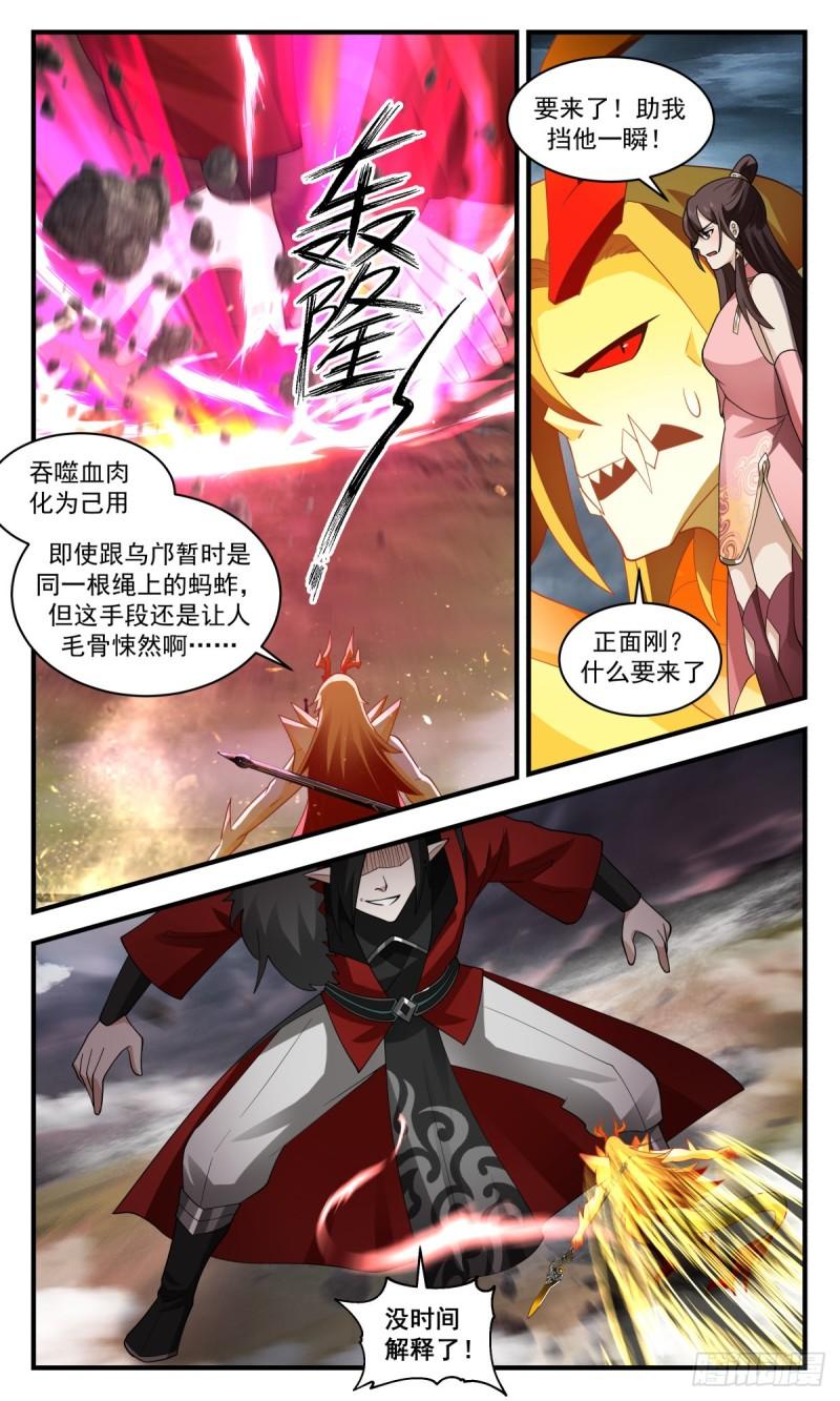 武炼巅峰动漫在线观看漫画,人魔大战篇---圣灵泰岳5图