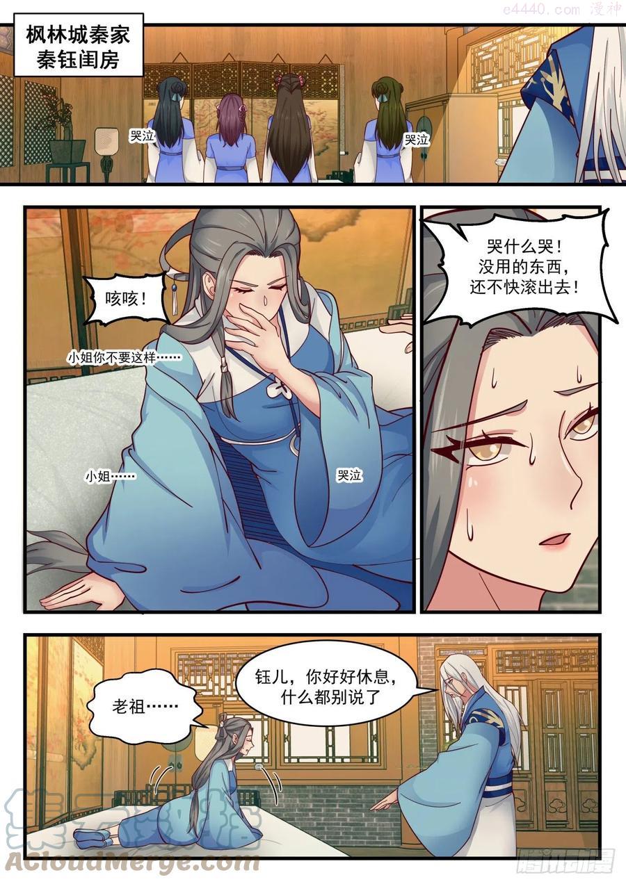 武炼巅峰境界漫画,喧宾夺主2图