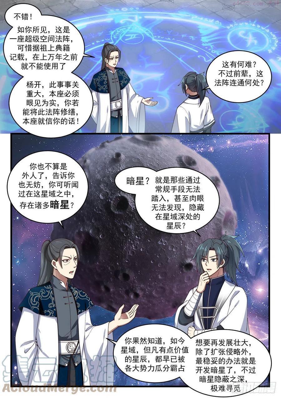 武炼巅峰最新章节笔趣阁无弹窗漫画,暗星 24图