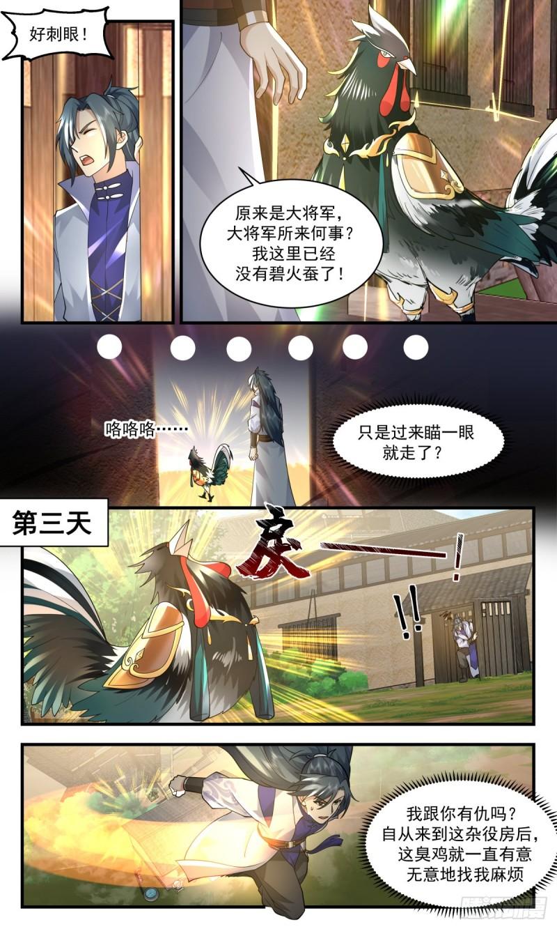 武炼巅峰29集完整版漫画,火灵地篇-人鸡大战5图