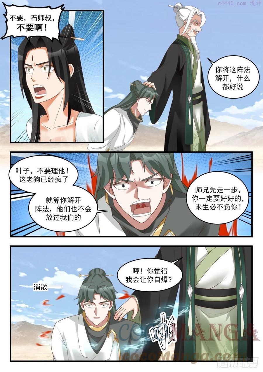 武炼巅峰漫画免费漫画,恰到及时5图