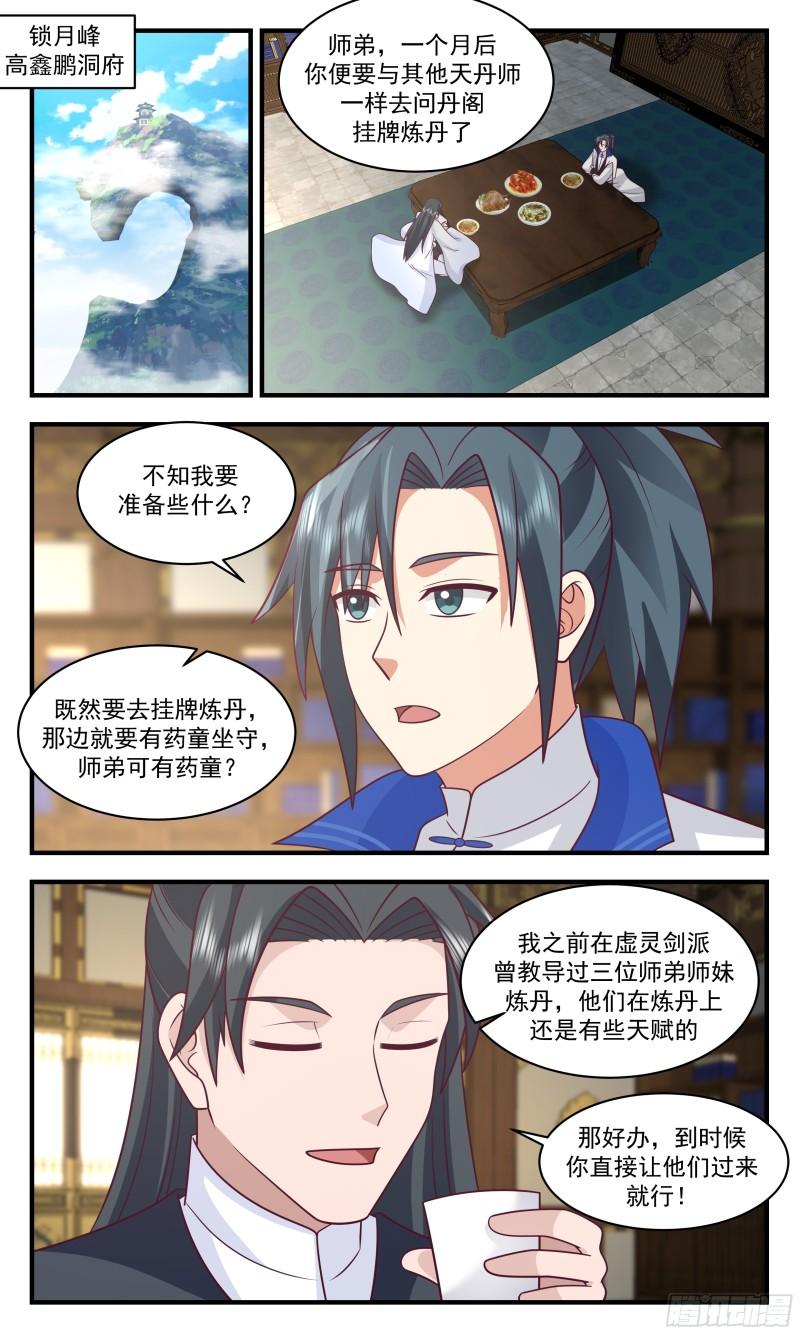 武炼巅峰全文免费阅读漫画,神兵界篇-诡异白火2图