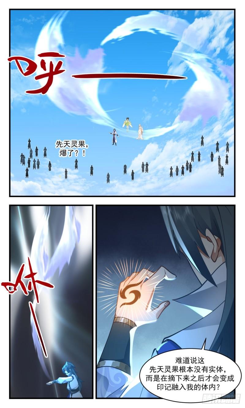 武炼巅峰男主几个老婆漫画,太墟境篇- 罢手言和3图