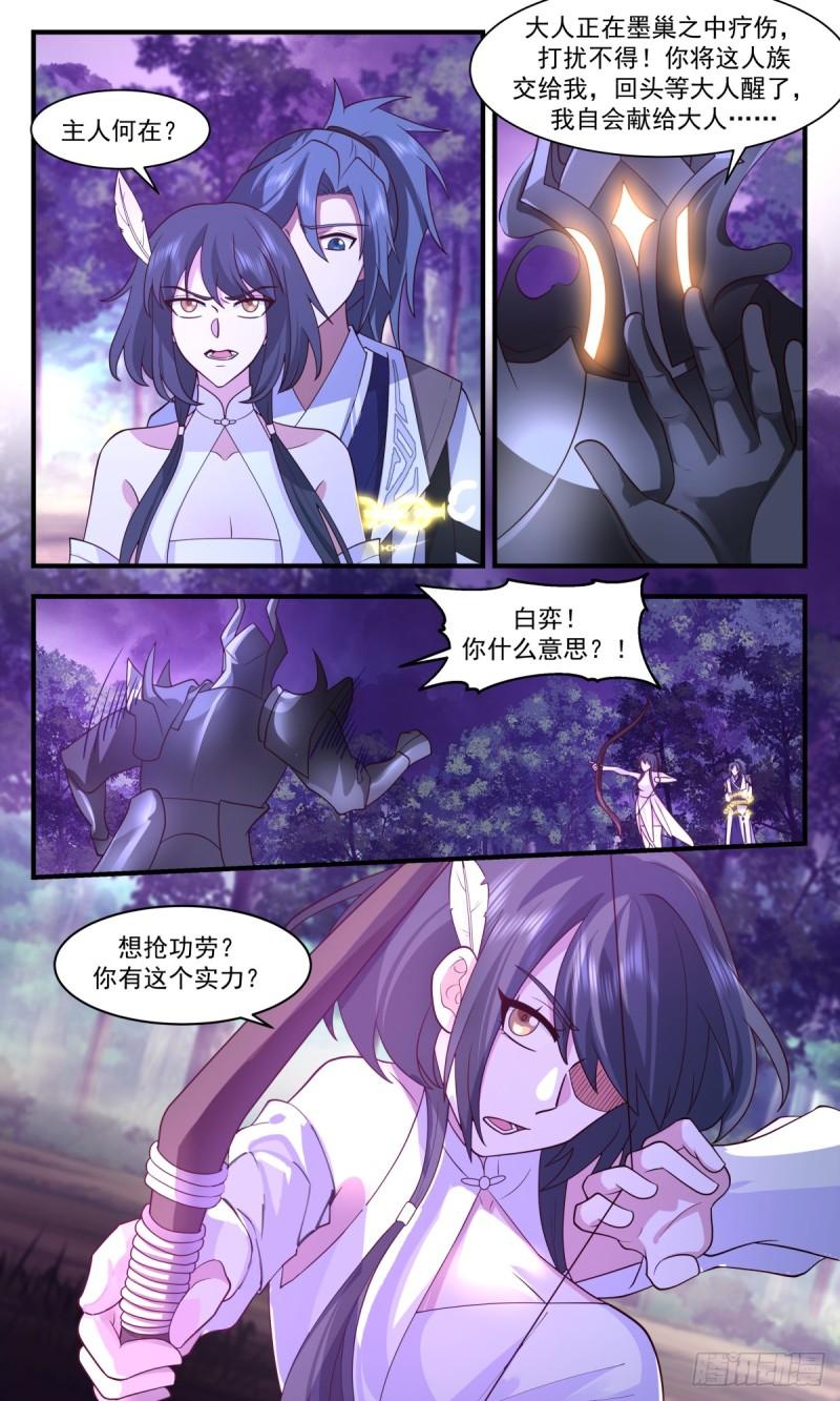 武炼巅峰最新章节笔趣阁无弹窗漫画,墨之战场篇-仔细看个够5图