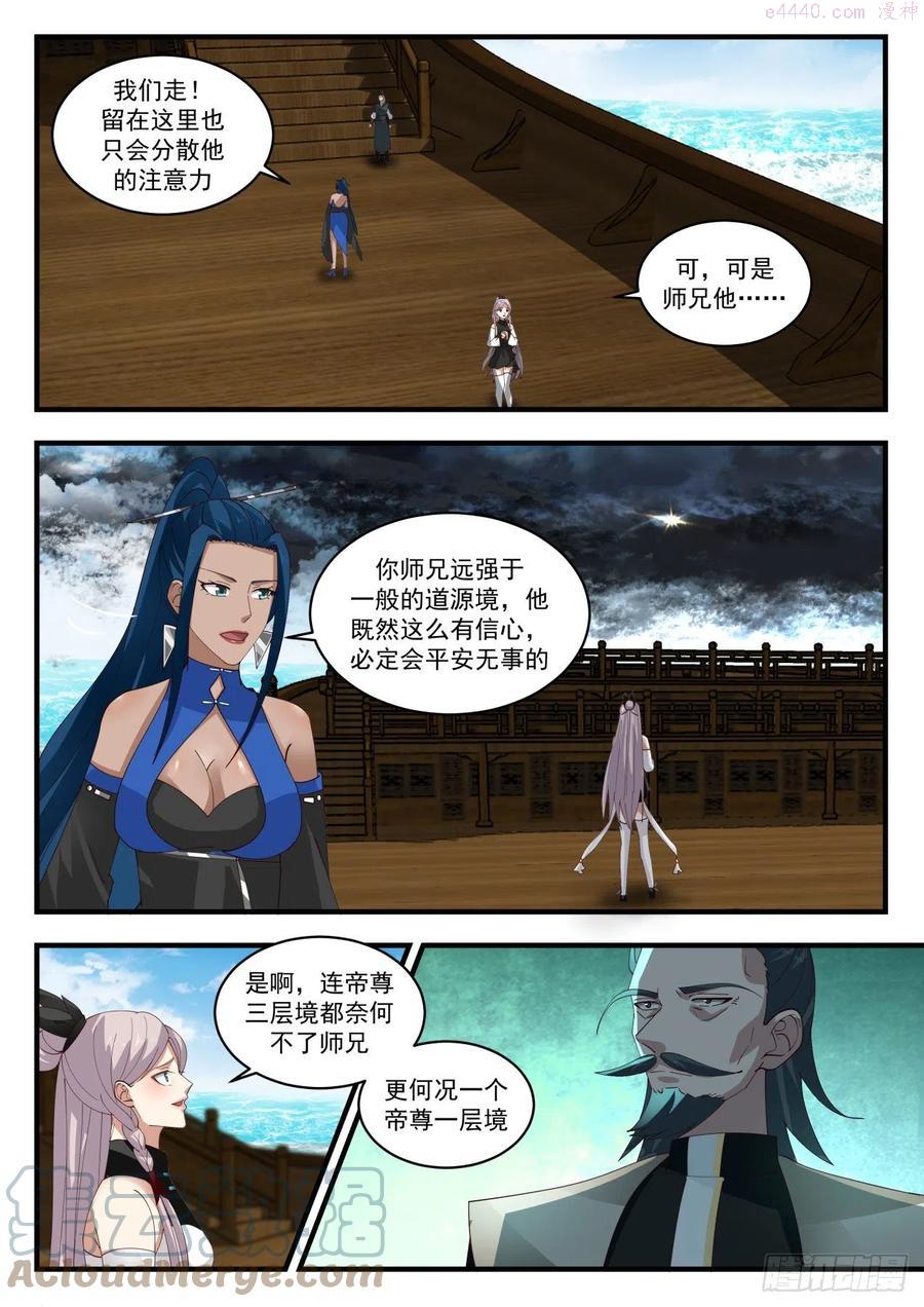 武炼巅峰29集完整版漫画,寂虚岛篇激斗庞广4图