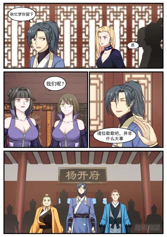 武炼巅峰笔趣阁无弹窗免费阅读漫画,高傲的炼丹师3图