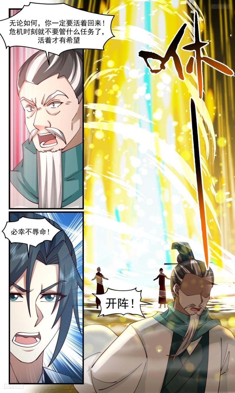 武炼巅峰漫画漫画,墨之战场篇-阴阳关5图