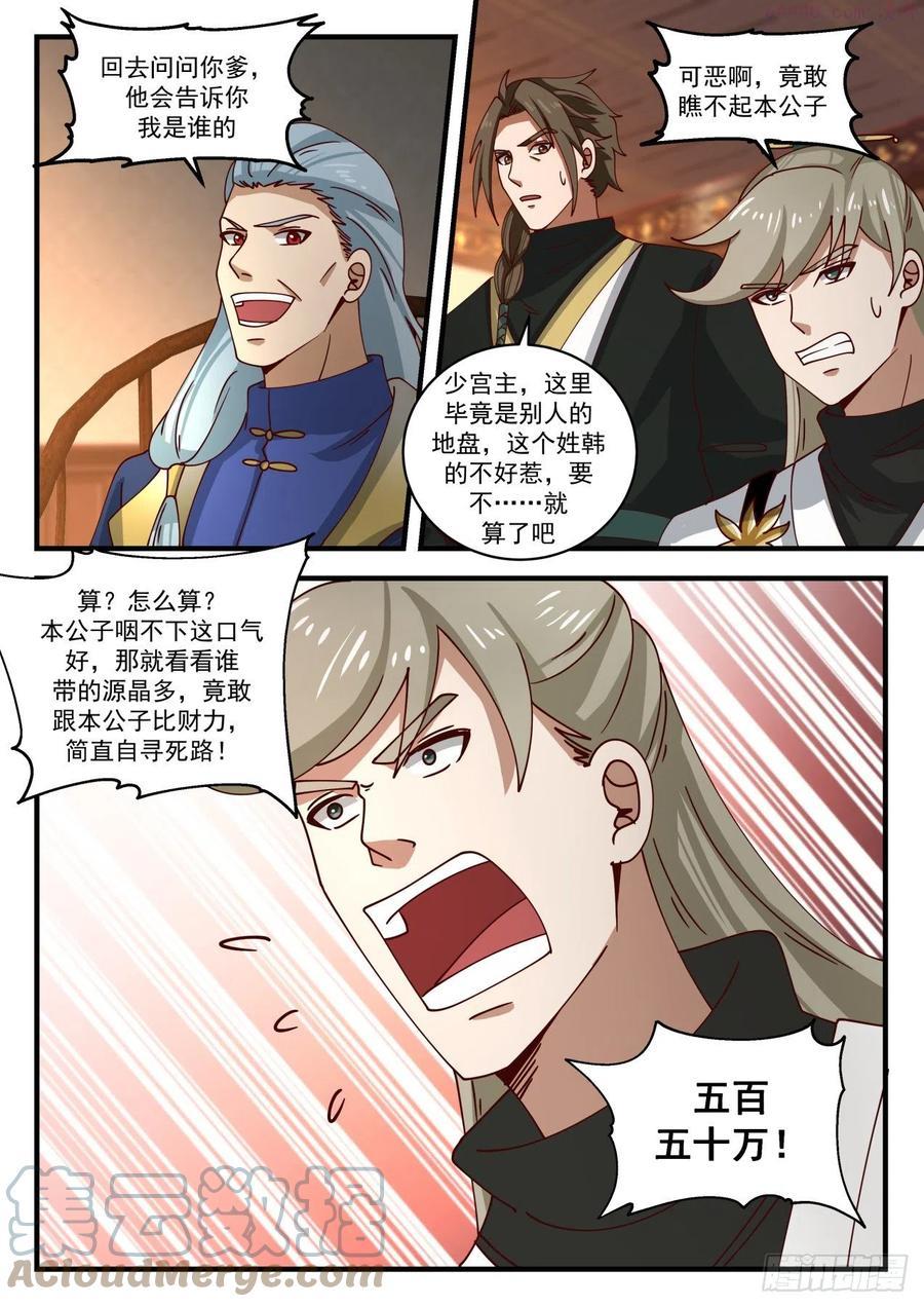 武炼巅峰26集漫画,鹬蚌相争渔翁得利5图