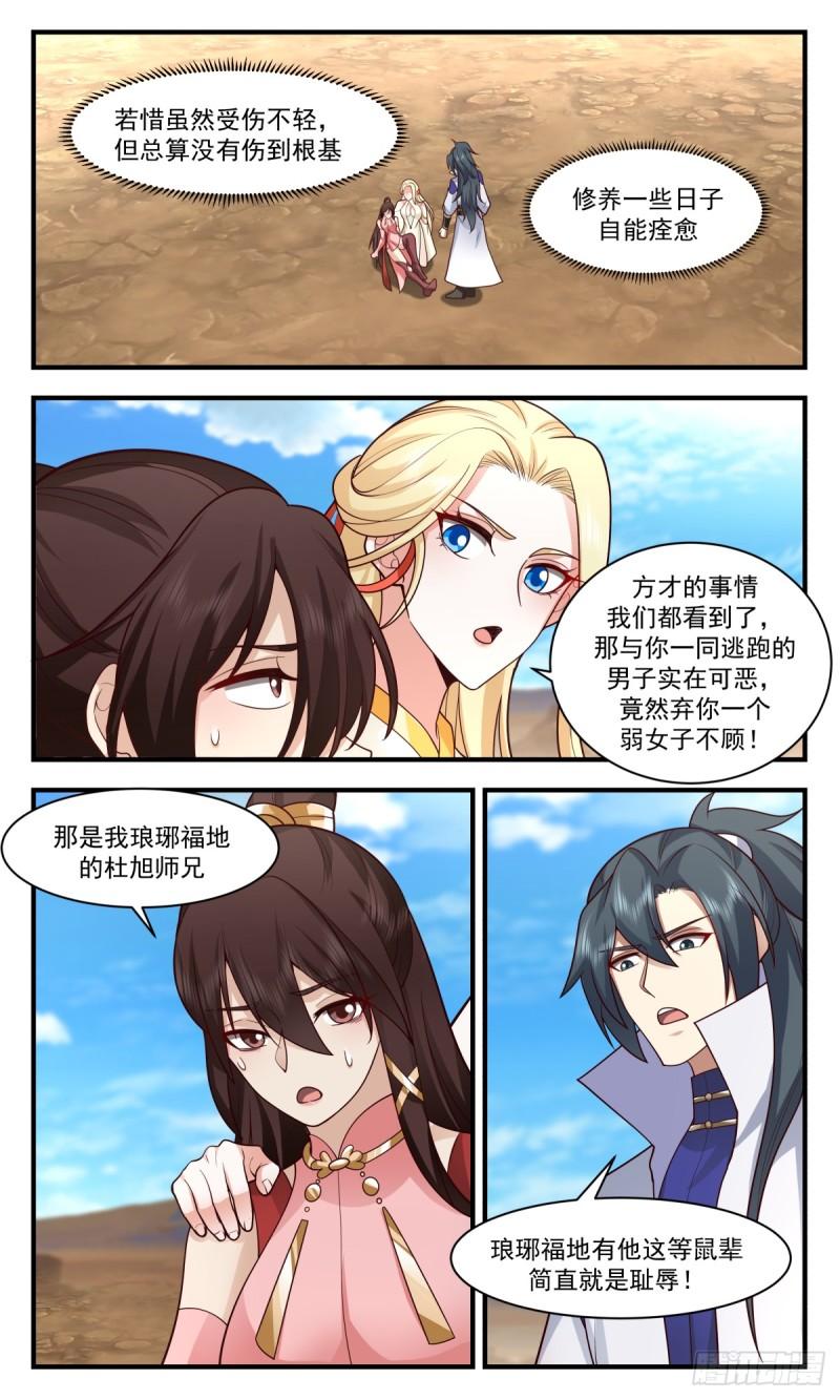 武炼巅峰女主漫画,血妖洞天篇-八方来援2图