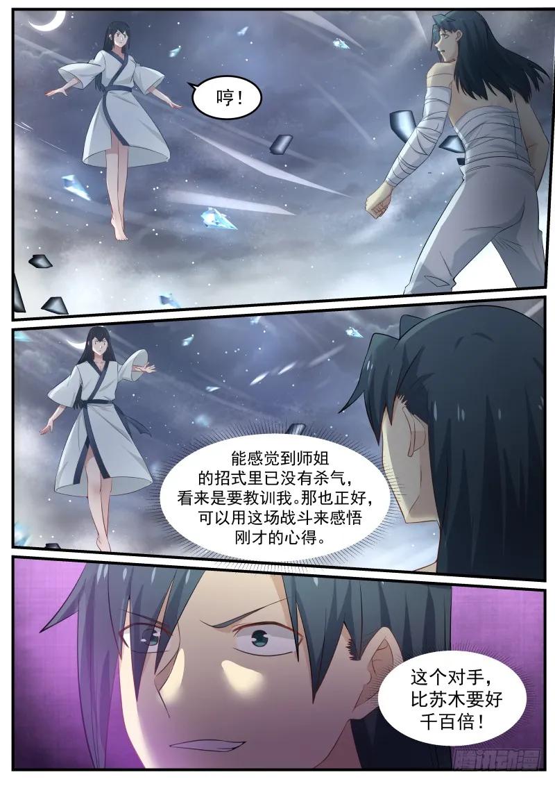 武炼巅峰小说漫画,看一眼的代价2图