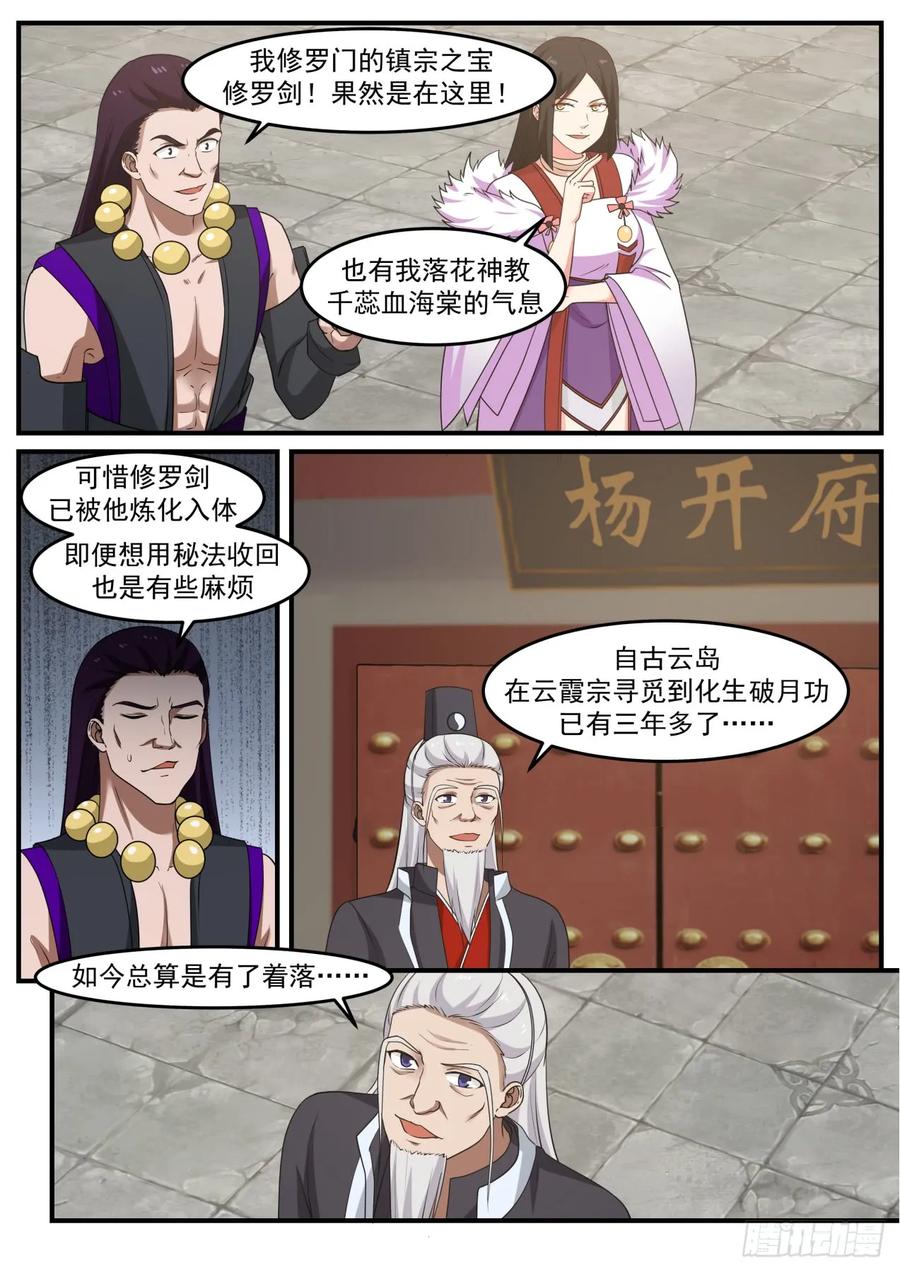 武炼巅峰男主几个老婆漫画,终于找到了！3图