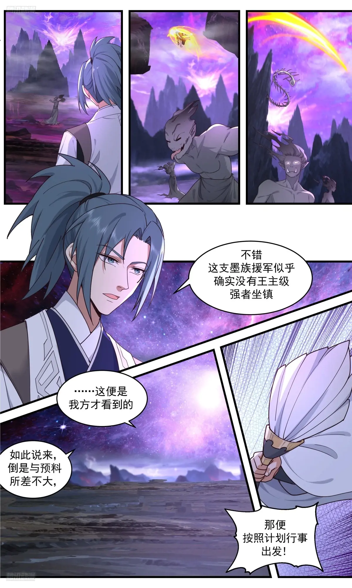 武炼巅峰百度百科漫画,大决战篇-远征的步伐4图