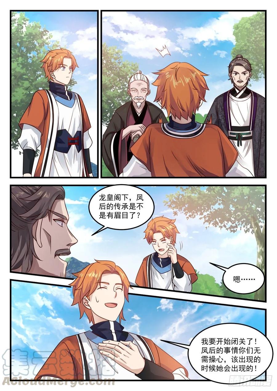武炼巅峰34漫画,凤栖湖5图