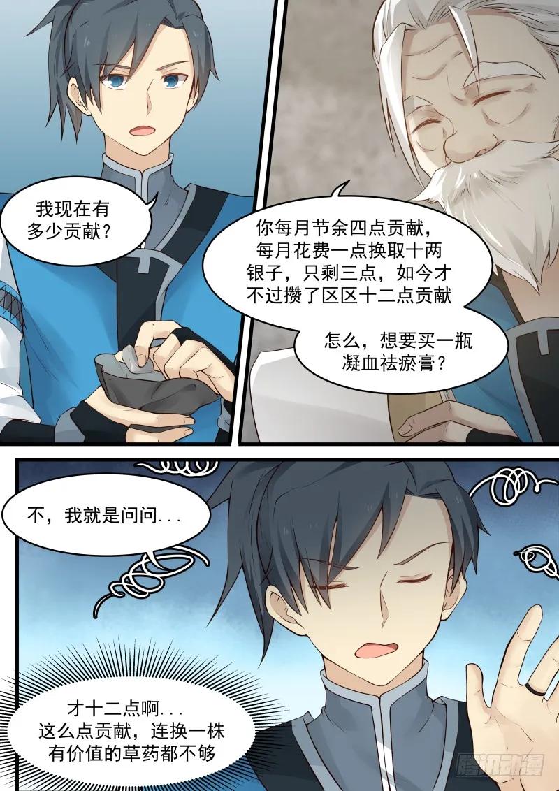 武炼巅峰番外篇漫画,梦扒皮4图