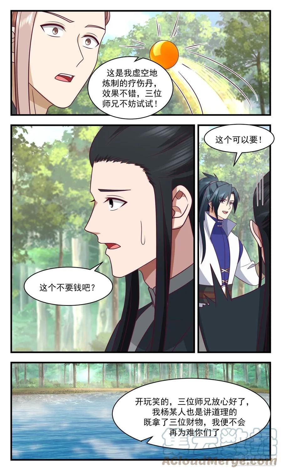 武炼巅峰小说免费阅读全文漫画,墨族初现篇-童叟无欺5图