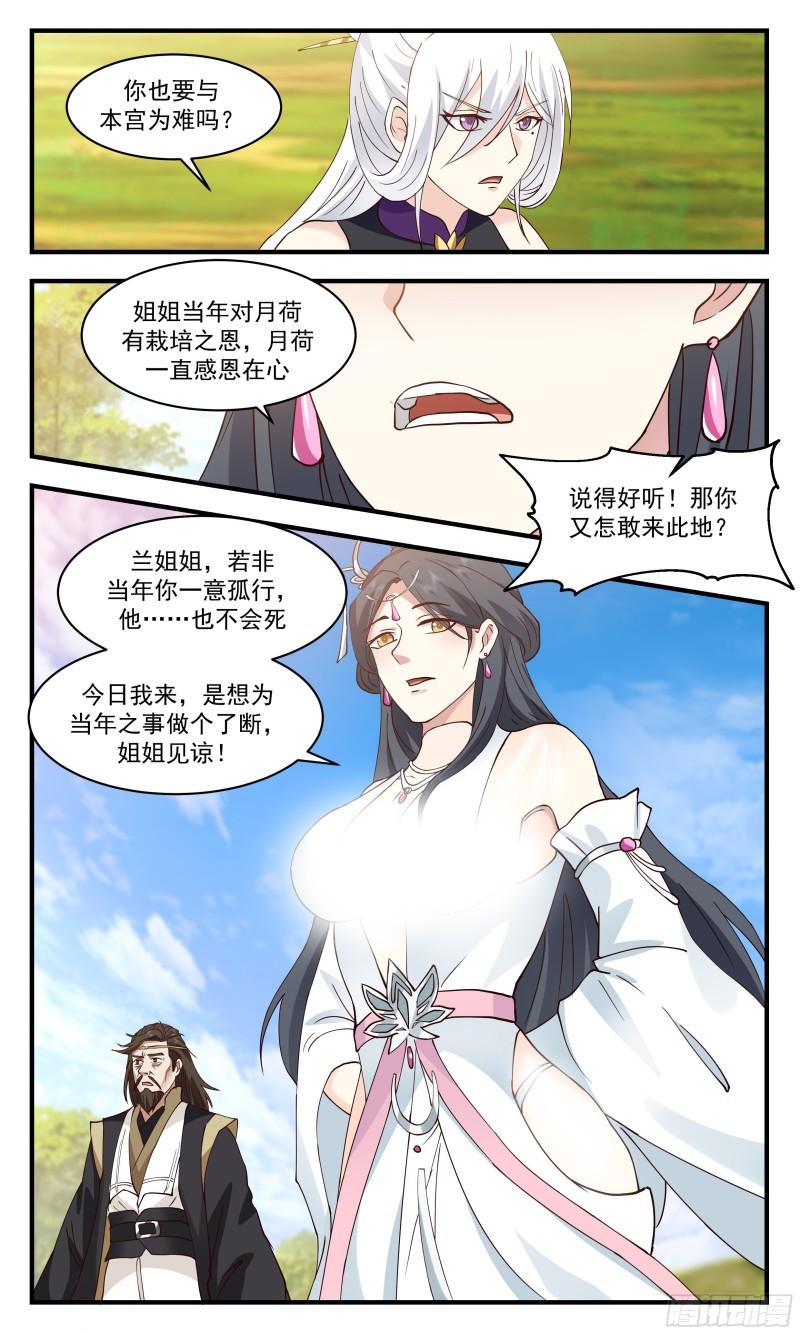 武炼巅峰32集漫画,第一栈篇-最后的金翎5图