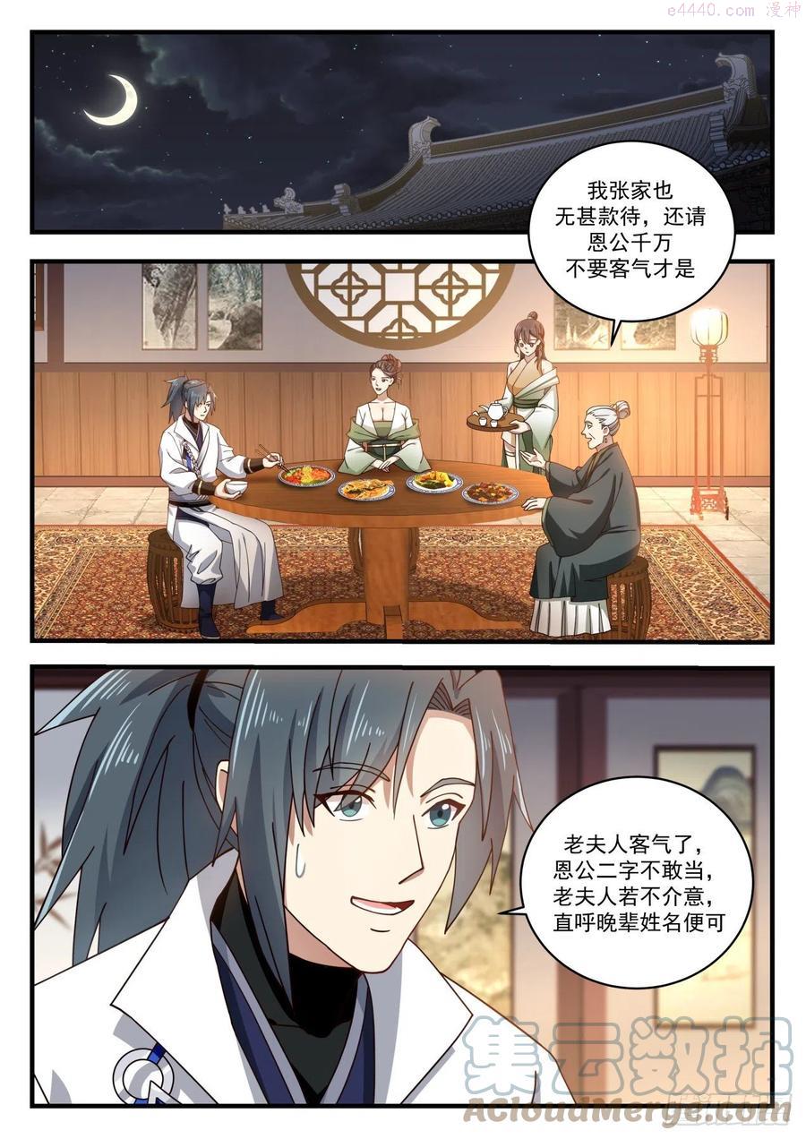 武炼巅峰梦无涯身份和实力漫画,误会2图