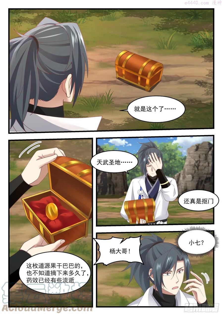 武炼巅峰动漫全集免费观看完整版星辰影院漫画,再遇3图