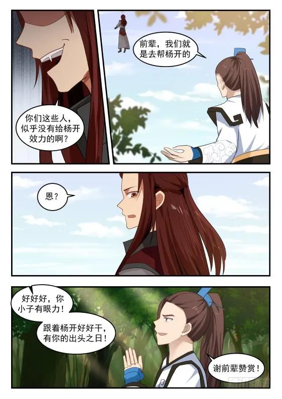 武炼巅峰百度百科漫画,恐惧3图
