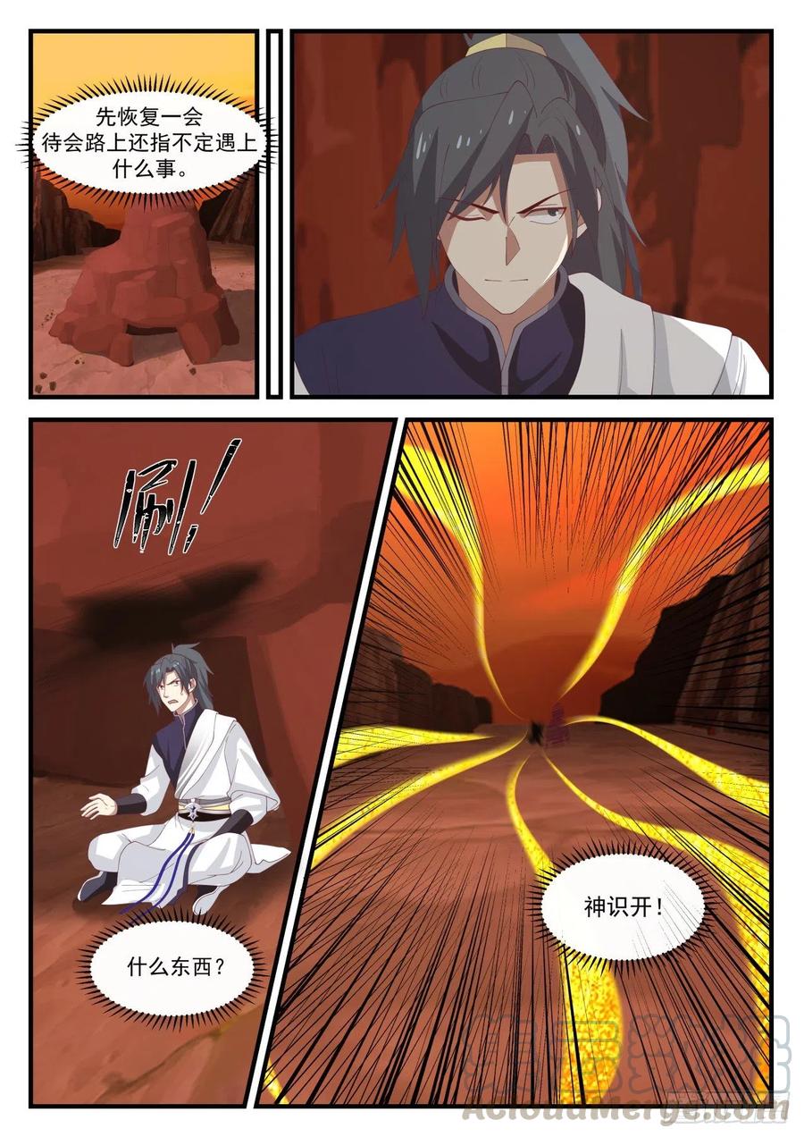 武炼巅峰漫画免费下拉式漫画,金阳果5图