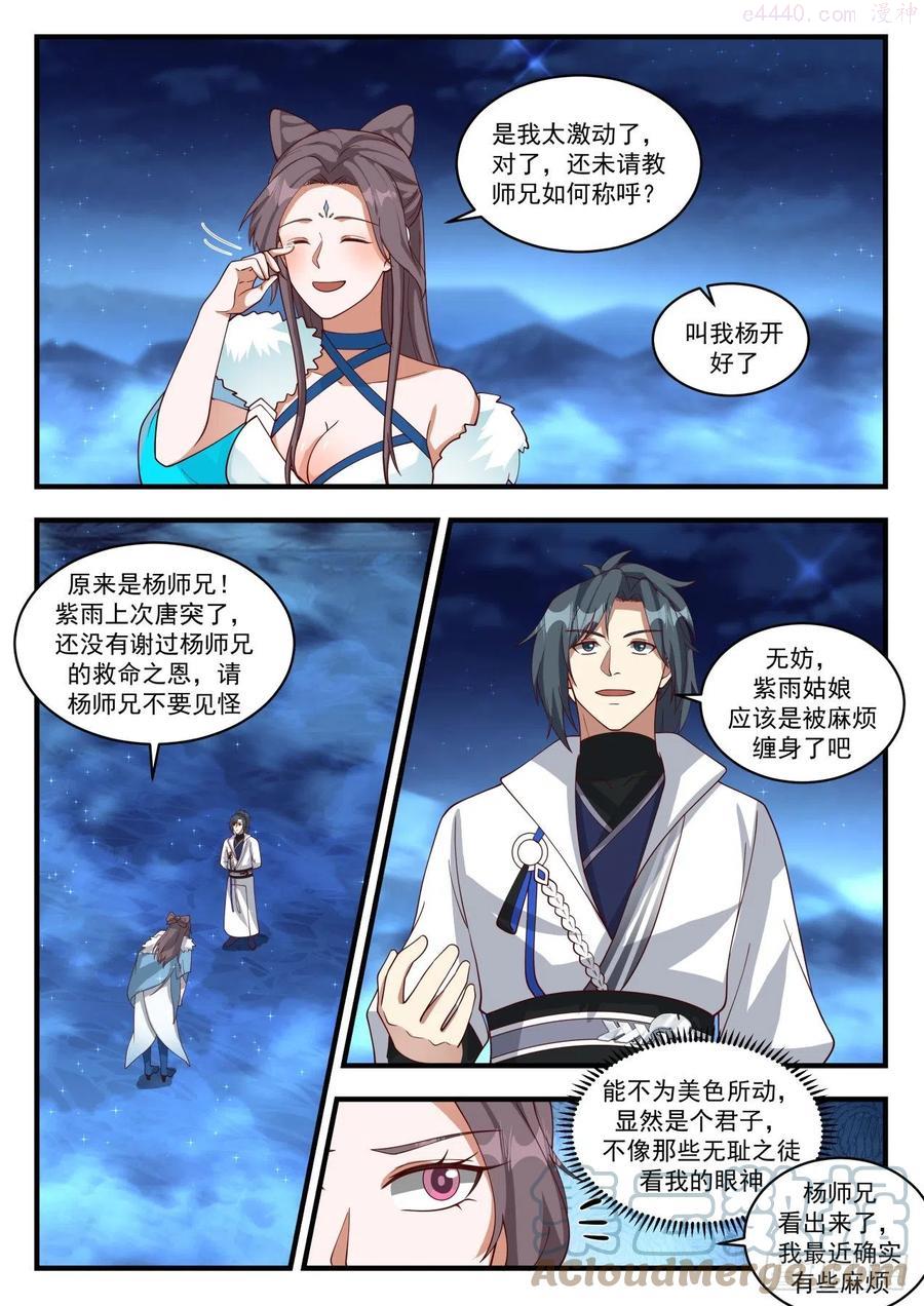 武炼巅峰动漫全集免费观看完整版星辰影院漫画,碎星海篇冬之珠5图