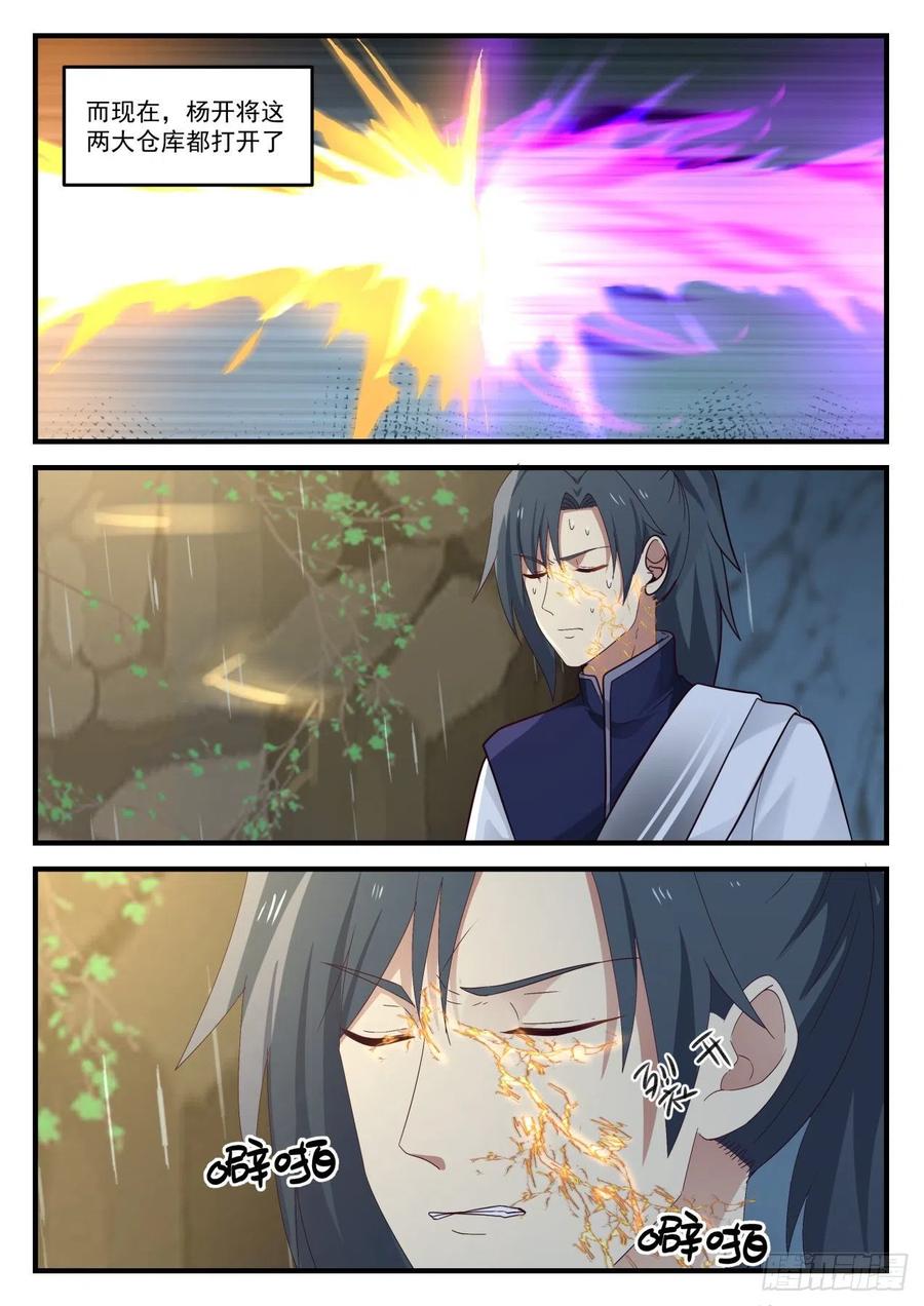 武炼巅峰百度百科漫画,一飞冲天4图