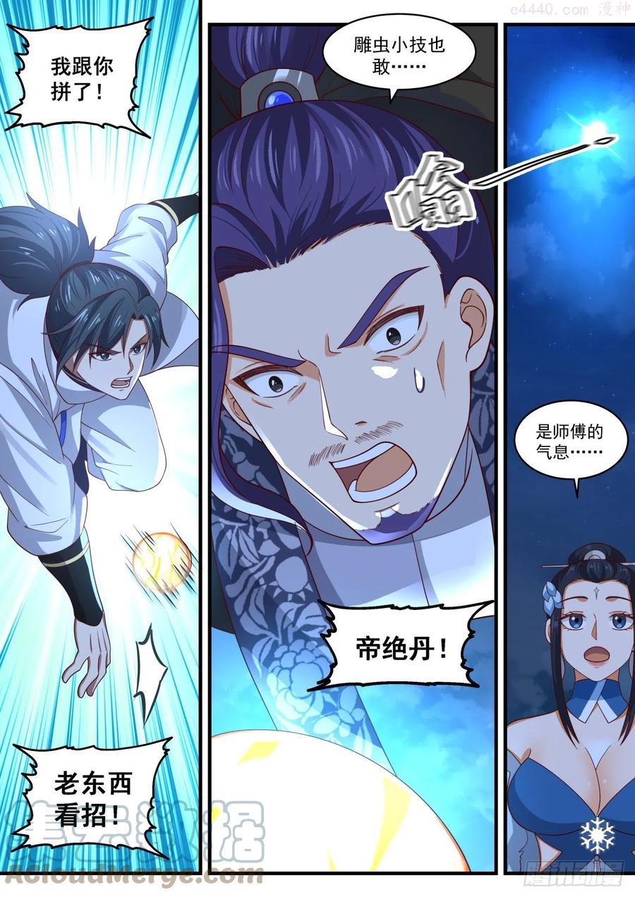 武炼巅峰境界漫画,碎星海篇拜见师傅2图