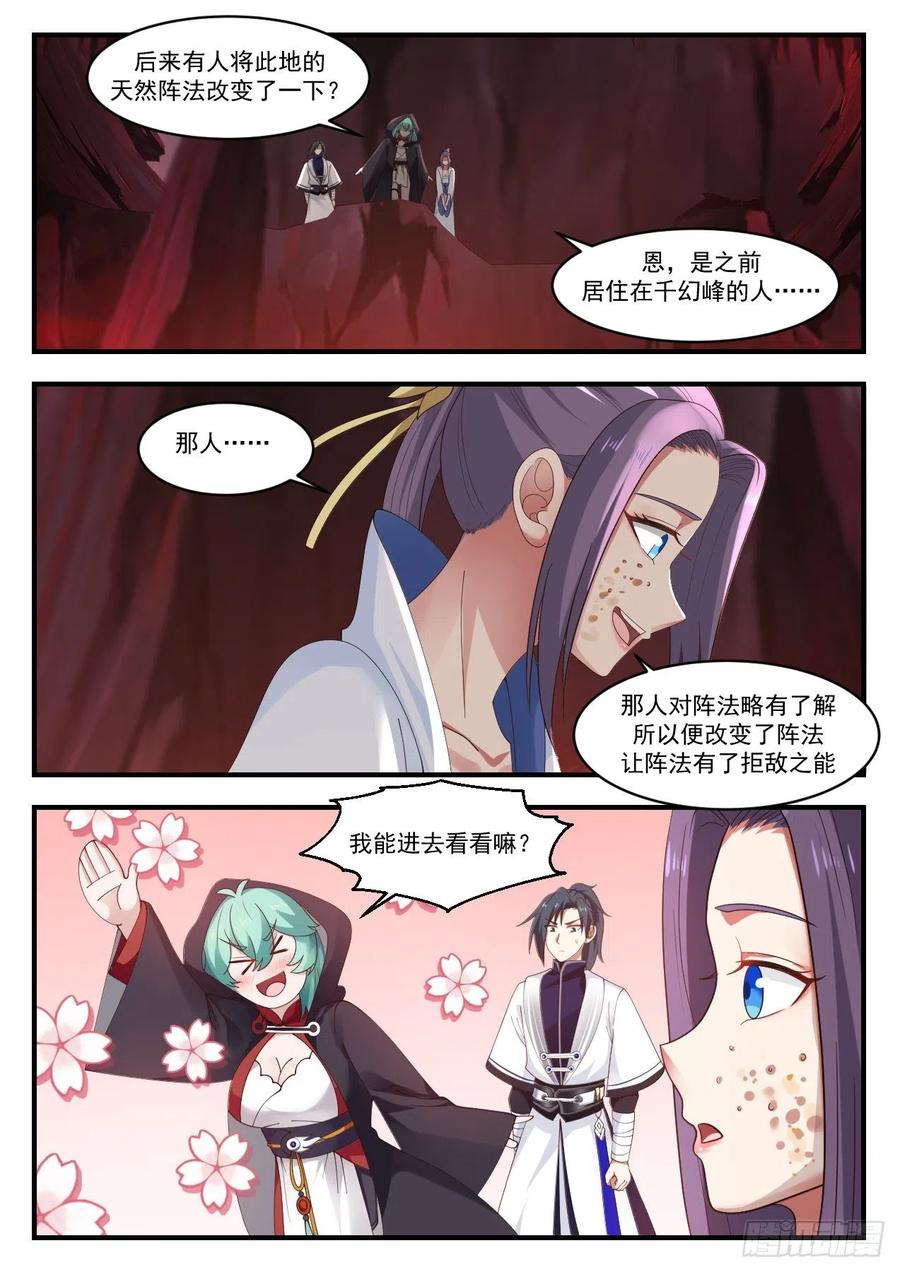 武炼巅峰番外篇漫画,天然大阵4图