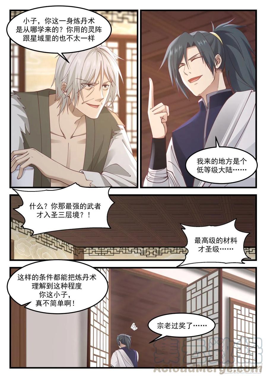 武炼巅峰笔趣阁无弹窗免费阅读漫画,强扭的瓜不甜5图