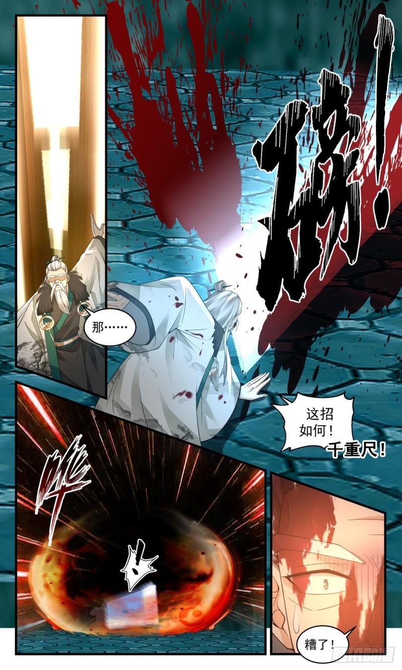 武炼巅峰29集完整版漫画,人魔大战篇---生死决战3图