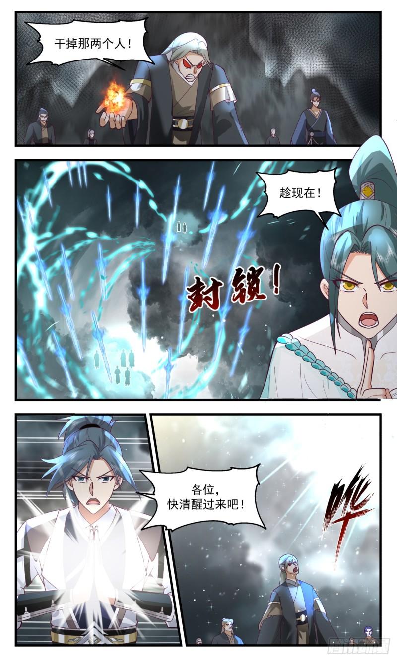 武炼巅峰漫画免费观看漫画,墨之战场篇-主动出击2图