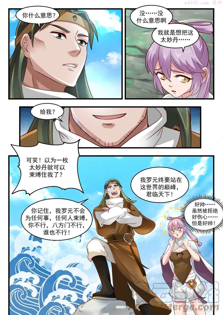 武炼巅峰番外篇漫画,突变3图