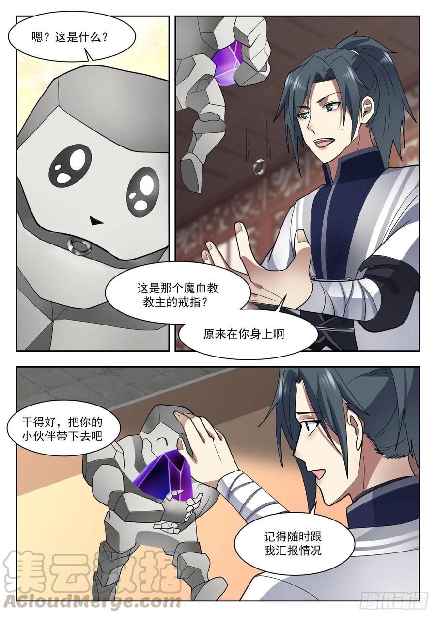 武炼巅峰番外篇漫画,意外之喜 25图