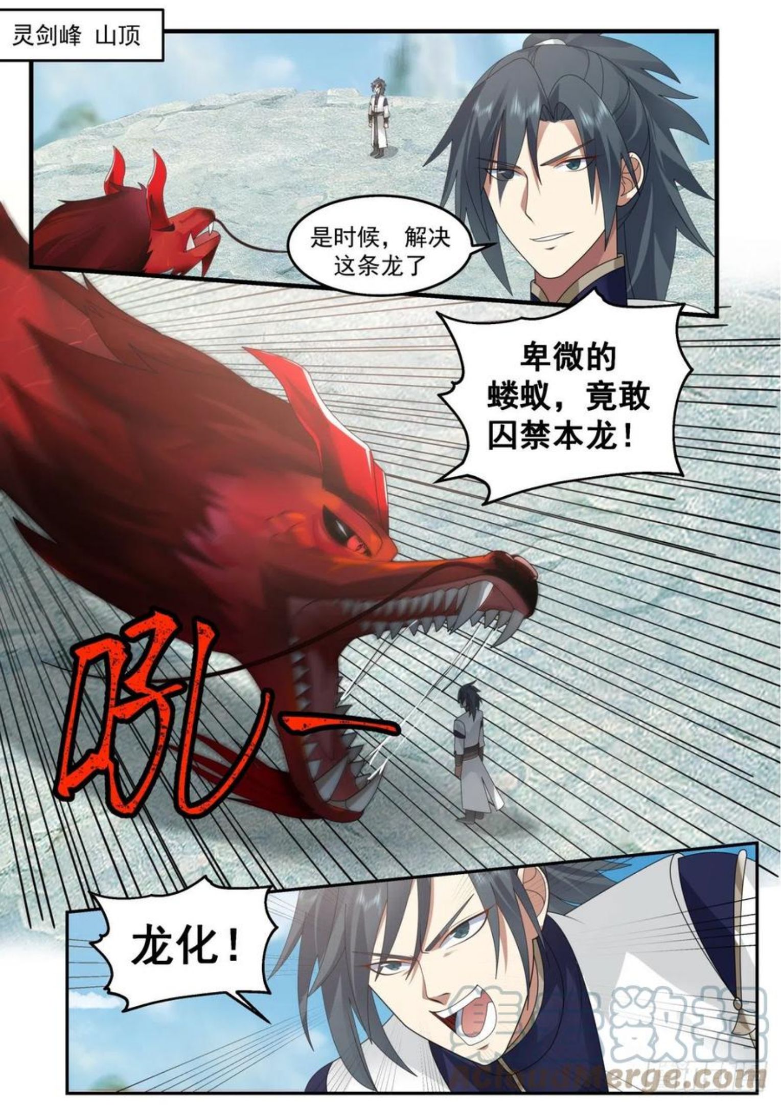 武炼巅峰第二季漫画,魔族再现篇-祝晴死了？2图
