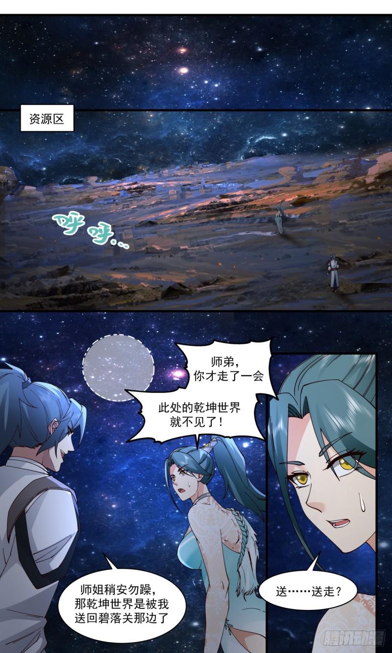 武炼巅峰最新章节无弹窗笔趣阁漫画,墨之战场篇-秘境入口2图