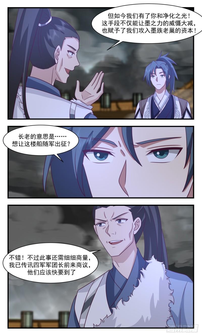 武炼巅峰动漫在线观看第二季漫画,墨之战场篇-夺船之乱4图