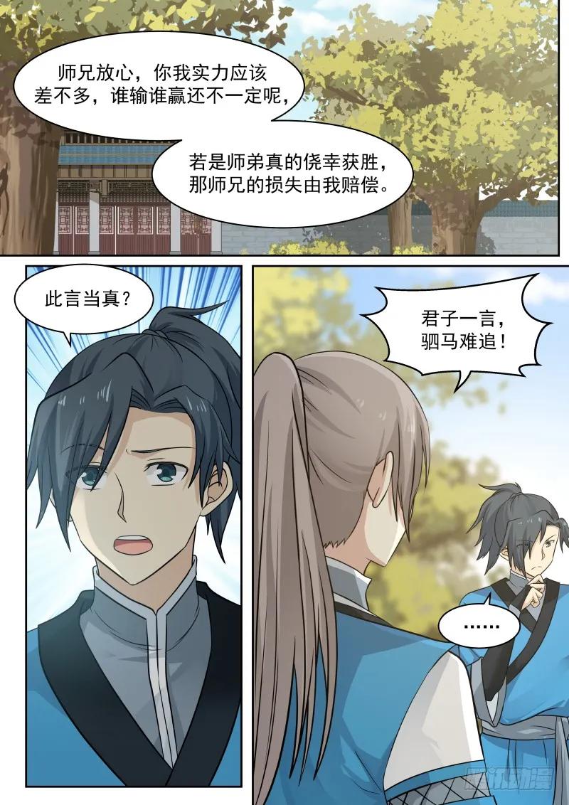 武炼巅峰香书小说漫画,切磋一下又不会怀孕5图