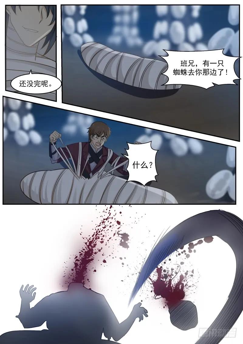 武炼巅峰29集完整版漫画,少得了便宜还卖乖！4图