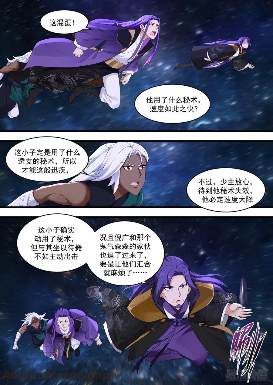 武炼巅峰动漫免费观看全集漫画,来抓我呀2图