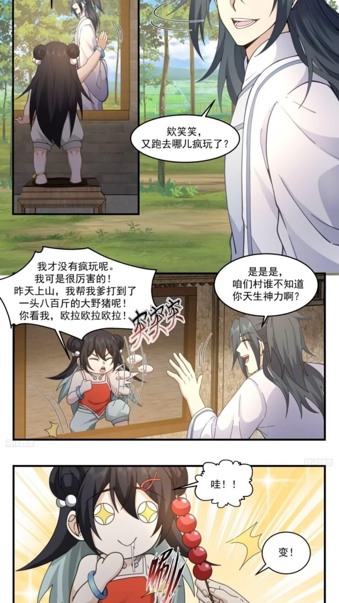 武炼巅峰男主几个老婆漫画,墨之战场篇-真情的滋味4图