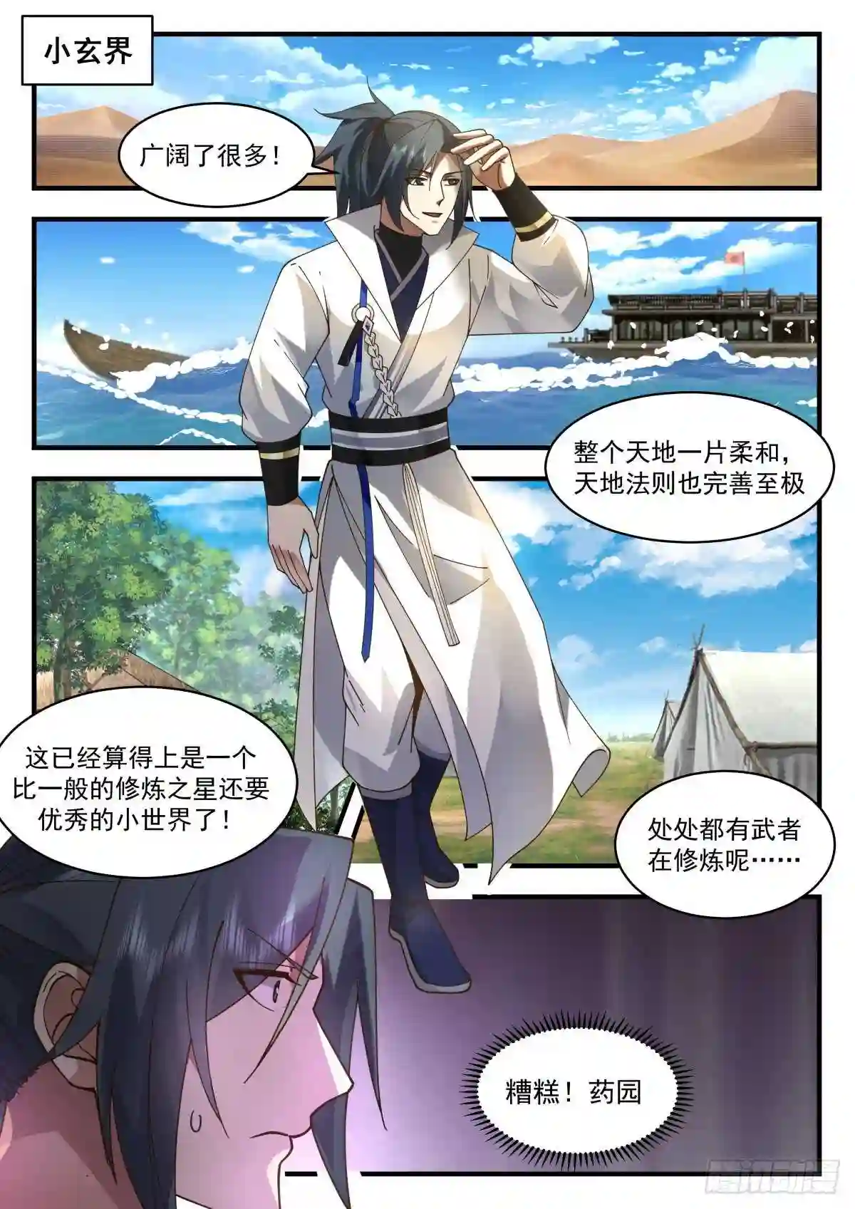 武炼巅峰29集完整版漫画,守护恒罗篇---世界之主4图