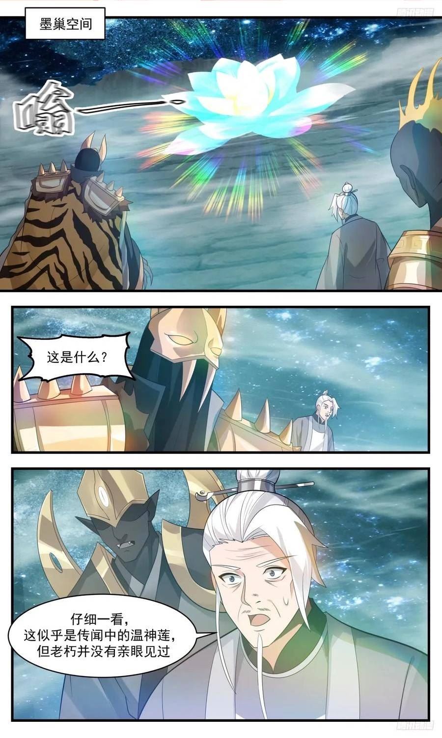 武炼巅峰境界漫画,墨之战场篇-温神莲2图