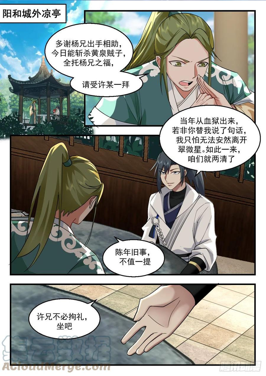 武炼巅峰梦无涯身份和实力漫画,守卫恒罗篇-顺应天道2图