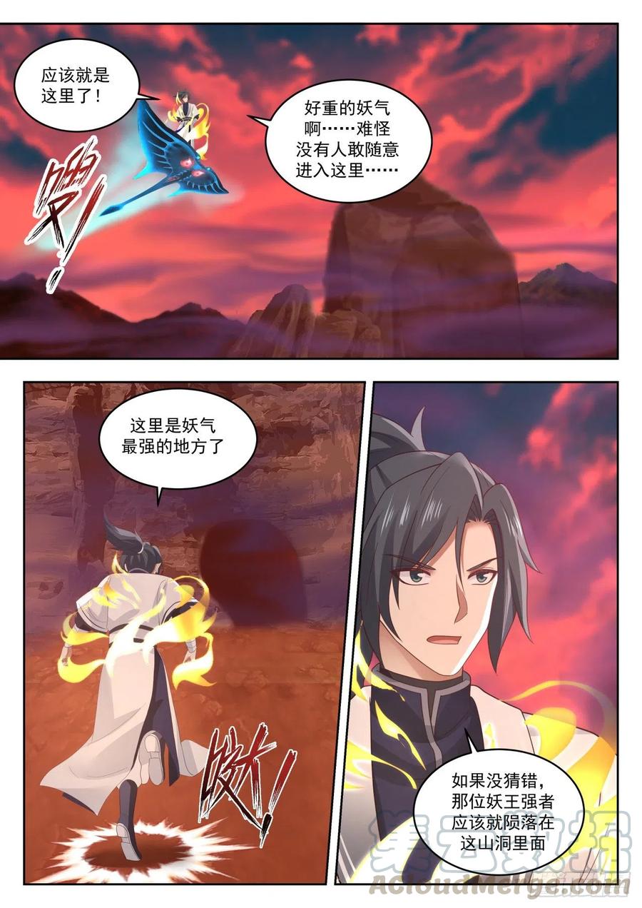 武炼巅峰女主漫画,龙化5图